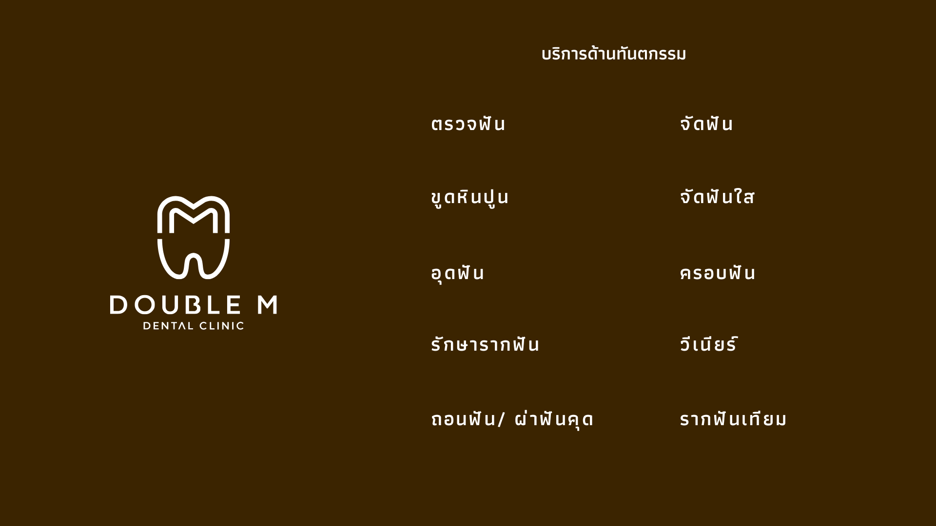 บริการ